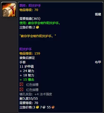 魔兽世界阳炎护手图纸在哪获取-阳炎护手图纸获取地点 魔兽世界阳炎护手图纸在哪获取-阳炎护手图纸获取地点