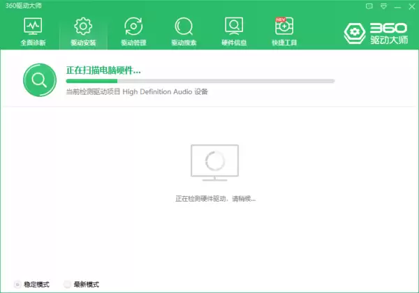 360驱动大师官方下载与安装驱动详细教程_wishdown.com 360驱动大师官方下载与安装驱动详细教程_wishdown.com