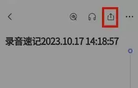 讯飞文档文件转发至微信的操作方法_wishdown.com 讯飞文档文件转发至微信的操作方法_wishdown.com
