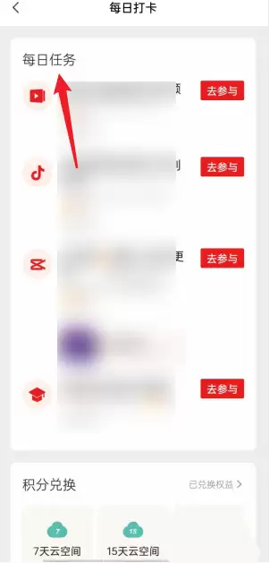 剪映每日任务查看方法与完成技巧_wishdown.com 剪映每日任务查看方法与完成技巧_wishdown.com
