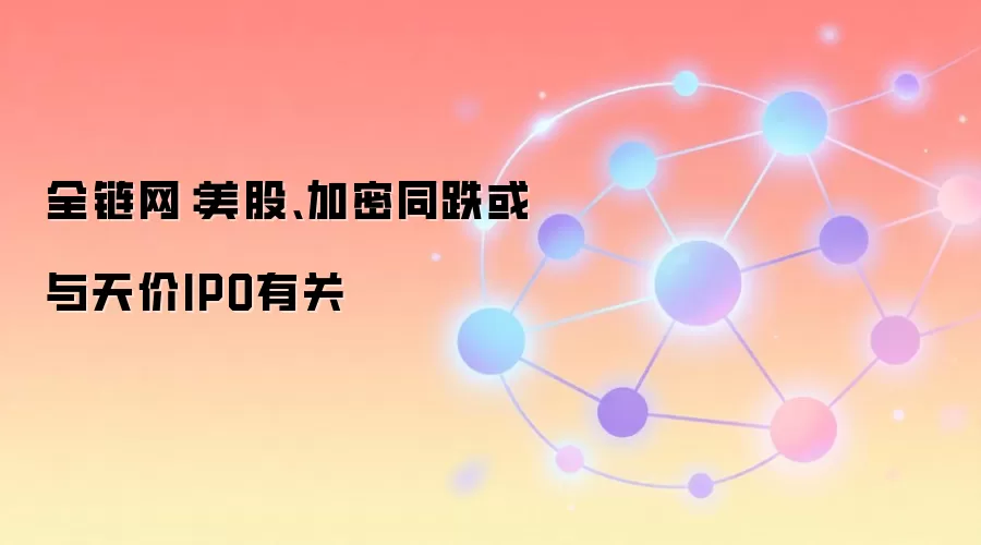 ȫ���������ɼ�����������IPO�ɵ�������