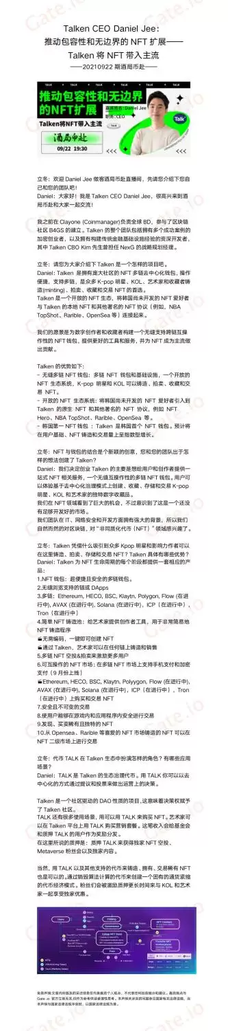 Gate.io 2026��᣺Talken CEO ̸NFT��δ��Ʊ߽硢��������