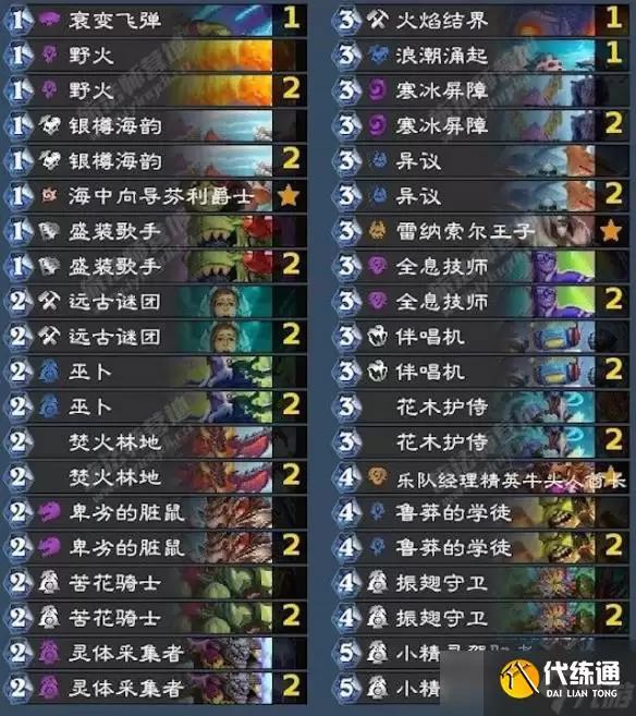 炉石传说狂野模式星界德高胜率卡组推荐_wishdown.com 《炉石传说》狂野模式强力卡组推荐