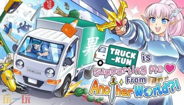 ��Truck-kun is Supporting Me From Another World?!��7��29�շ���