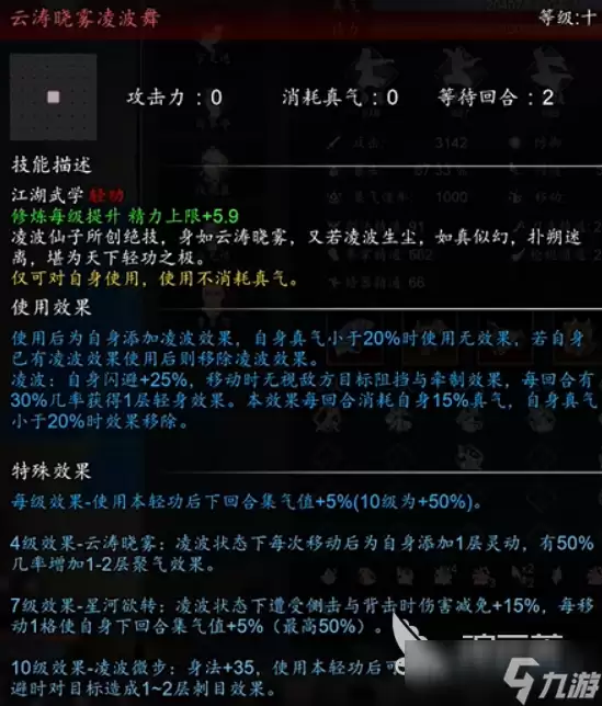 逸剑风云决移动版凌波舞获取攻略_wishdown.com 逸剑风云决手机版凌波舞怎么获得 逸剑风云决手机版凌波舞获得方法