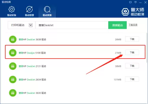鲁大师下载打印机驱动步骤详解_wishdown.com 鲁大师下载打印机驱动步骤详解_wishdown.com