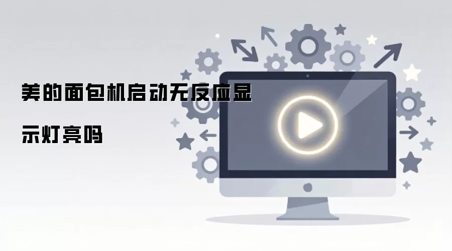 ��������������޷�Ӧָʾ����������