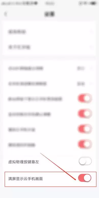 红手指云手机画面全屏显示设置教程_wishdown.com 红手指云手机画面全屏显示设置教程_wishdown.com