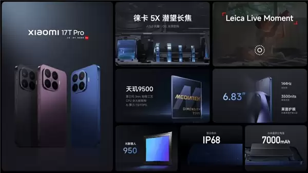 国补价3499元起!小米17T Pro发布:国内首款徕卡天玑旗舰_wishdown.com 国补价3499元起!小米17T Pro发布:国内首款徕卡天玑旗舰_wishdown.com