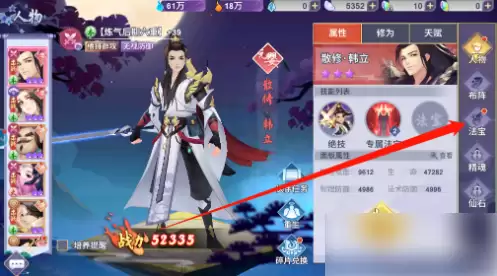 新凡人修仙传法宝强化攻略_wishdown.com 新凡人修仙传法宝强化攻略_wishdown.com