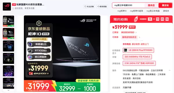 ROG三大笔记本学生特惠1000元!仅限Intel处理器、RTX 5060/5070显卡_wishdown.com ROG三大笔记本学生特惠1000元!仅限Intel处理器、RTX 5060/5070显卡_wishdown.com