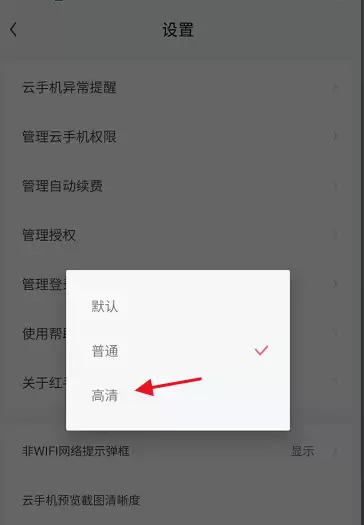 红手指云手机截图高清设置教程_wishdown.com 红手指云手机截图高清设置教程_wishdown.com