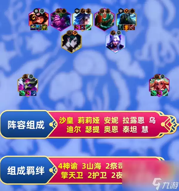金铲铲之战S11神谕祭司九五阵容搭配攻略_wishdown.com 《金铲铲之战》s11神谕祭司九五阵容搭配攻略