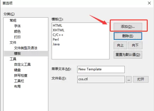 EditPlus如何直接打开模板文件_wishdown.com EditPlus如何直接打开模板文件_wishdown.com
