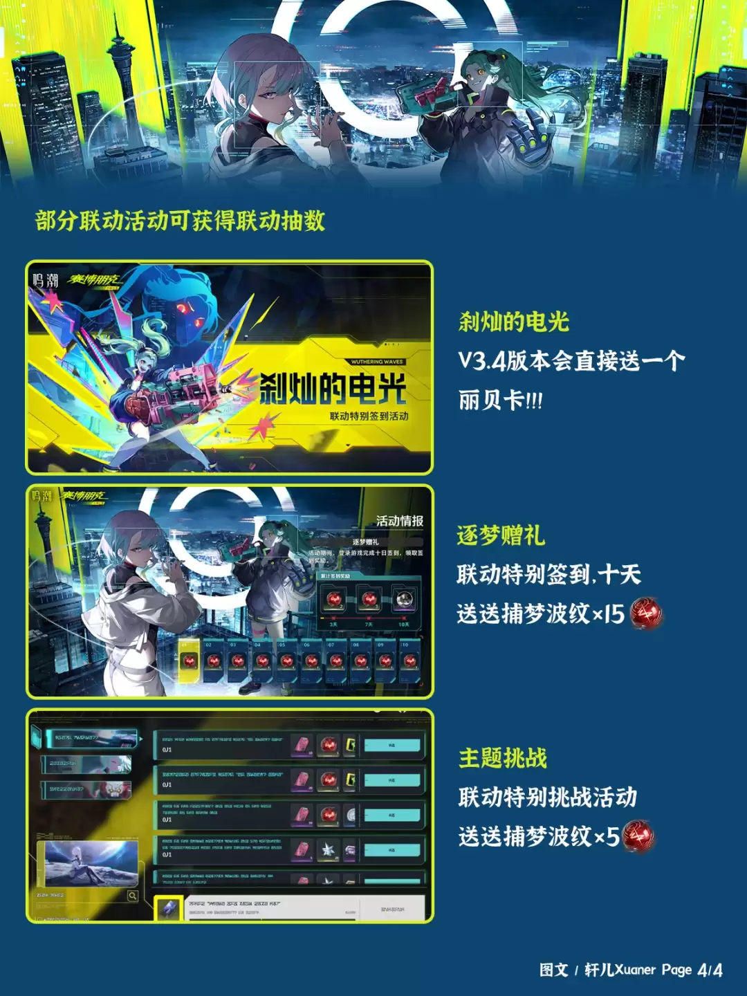 鸣潮3.4完整联动卡池抽卡规则介绍_wishdown.com 鸣潮3.4完整联动卡池抽卡规则介绍_wishdown.com
