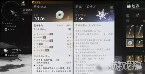 燕云十六声风雪岱山天一楼前尘旧物收集攻略_wishdown.com 燕云十六声风雪岱山天一楼前尘旧物收集攻略_wishdown.com