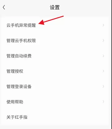 红手指系统异常提醒功能开启方法详解_wishdown.com 红手指系统异常提醒功能开启方法详解_wishdown.com