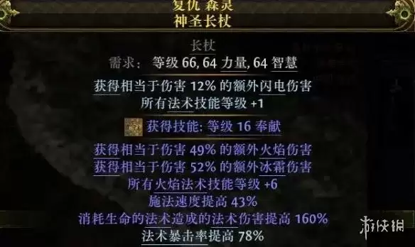 流放之路2 20.5赛季血法自循环残片爆炸BD玩法与装备搭配_wishdown.com 流放之路2 20.5赛季血法自循环残片爆炸BD玩法与装备搭配_wishdown.com