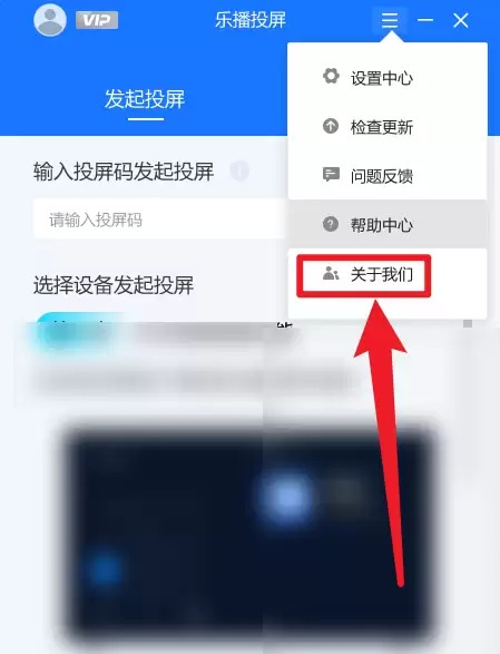 乐播投屏版本号查看方法详解_wishdown.com 乐播投屏版本号查看方法详解_wishdown.com