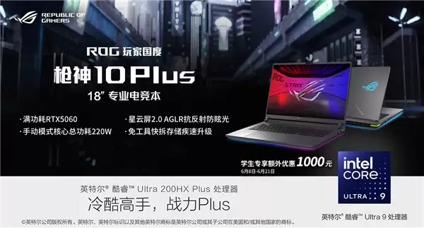 ROG三大笔记本学生特惠1000元!仅限Intel处理器、RTX 5060/5070显卡_wishdown.com ROG三大笔记本学生特惠1000元!仅限Intel处理器、RTX 5060/5070显卡_wishdown.com
