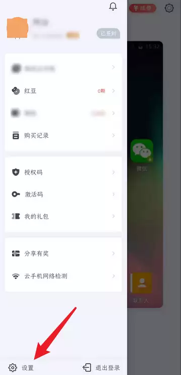红手指云手机静音设置方法_wishdown.com 红手指云手机静音设置方法_wishdown.com
