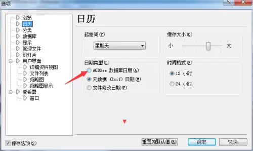ACDSee数据库日期设置与修改方法_wishdown.com ACDSee数据库日期设置与修改方法_wishdown.com