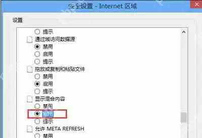 浏览器一直提示是否只查看安全传送内容的解决方法_wishdown.com 浏览器一直出现是否只查看安全传送的网页内容的解决方法