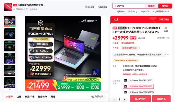 ROG三大笔记本学生特惠1000元!仅限Intel处理器、RTX 5060/5070显卡_wishdown.com ROG三大笔记本学生特惠1000元!仅限Intel处理器、RTX 5060/5070显卡_wishdown.com