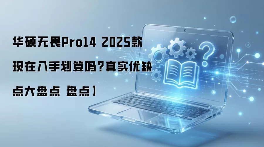 ��˶��ηPro14 2025����ʵ��ȱ����ֵ������