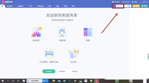 美图秀秀修改图片像素尺寸的详细步骤_wishdown.com 美图秀秀修改图片像素尺寸的详细步骤_wishdown.com