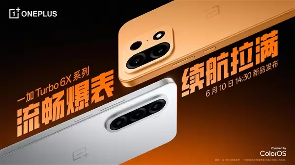 一加Turbo 6X系列6月10日发布 同档位闭眼选_wishdown.com 同档闭眼选!一加Turbo 6X系列官宣:6月10日发布