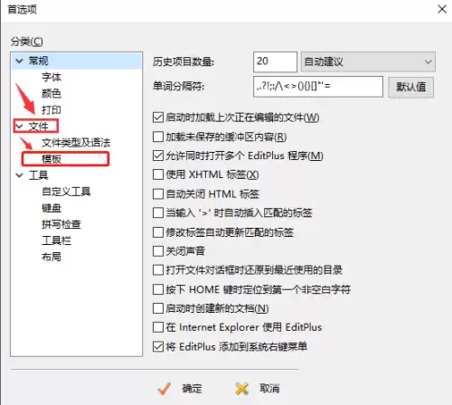 EditPlus如何直接打开模板文件_wishdown.com EditPlus如何直接打开模板文件_wishdown.com