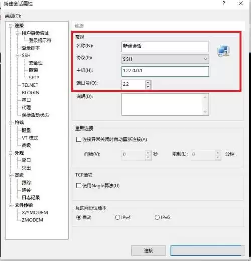 XShell创建会话详细步骤教程_wishdown.com XShell创建会话详细步骤教程_wishdown.com