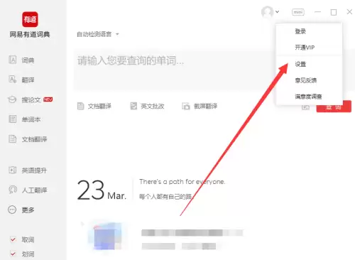 有道词典大字体设置教程与步骤详解_wishdown.com 有道词典大字体设置教程与步骤详解_wishdown.com