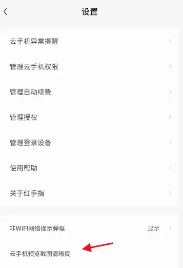 红手指云手机截图高清设置教程_wishdown.com 红手指云手机截图高清设置教程_wishdown.com