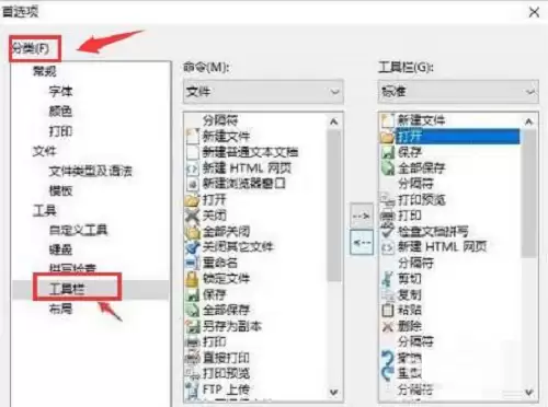 EditPlus工具栏自定义设置与命令修改教程_wishdown.com EditPlus工具栏自定义设置与命令修改教程_wishdown.com