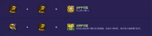 金铲铲之战S14装备合成表一览_wishdown.com 金铲铲之战S14装备合成表一览_wishdown.com