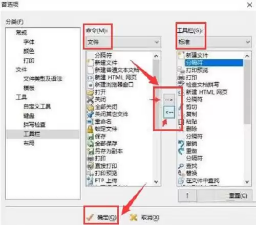 EditPlus工具栏自定义设置与命令修改教程_wishdown.com EditPlus工具栏自定义设置与命令修改教程_wishdown.com