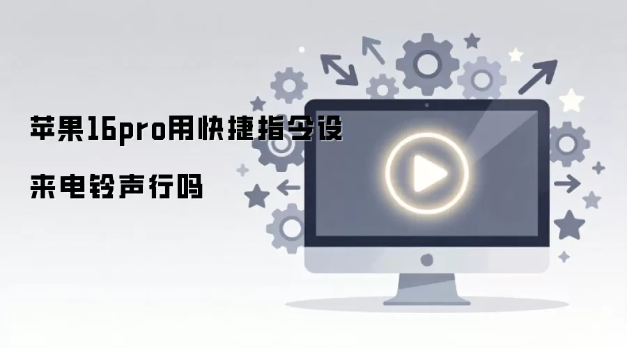ƻ��16 Pro���ָ��������������ָ��
