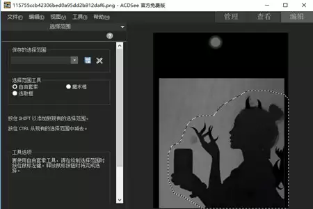 ACDSee软件人像抠图详细步骤教程_wishdown.com ACDSee软件人像抠图详细步骤教程_wishdown.com