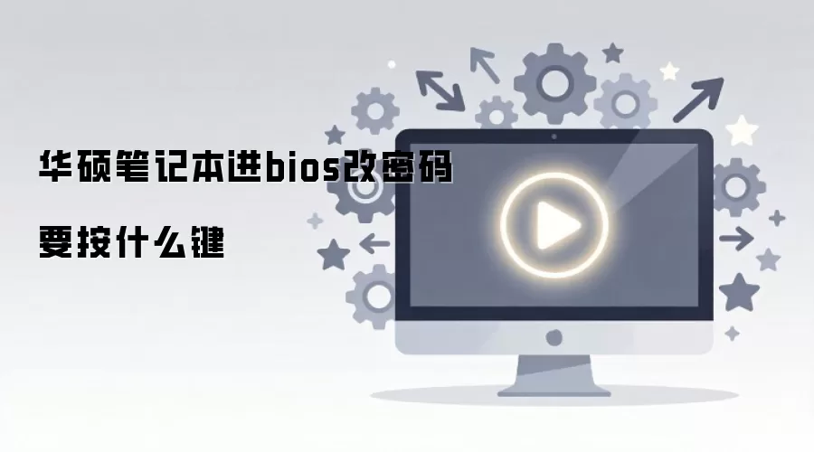 ��˶�ʼǱ�����BIOS�����밴�ĸ���