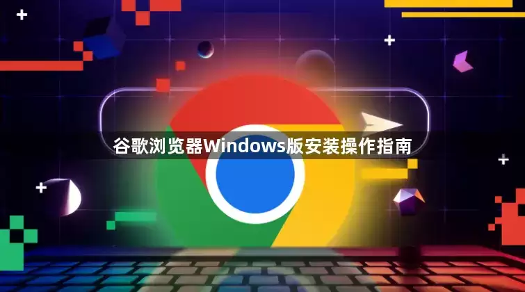 �ȸ������Windows��������װ������ϸ����ָ��