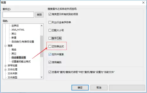 UltraEdit关闭正则表达式匹配功能方法_wishdown.com UltraEdit关闭正则表达式匹配功能方法_wishdown.com