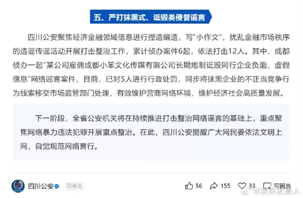 抹黑公司精心布局造谣京东 警方出手:5名相关人员受惩处_wishdown.com 抹黑公司精心布局造谣京东 警方出手:5名相关人员受惩处_wishdown.com