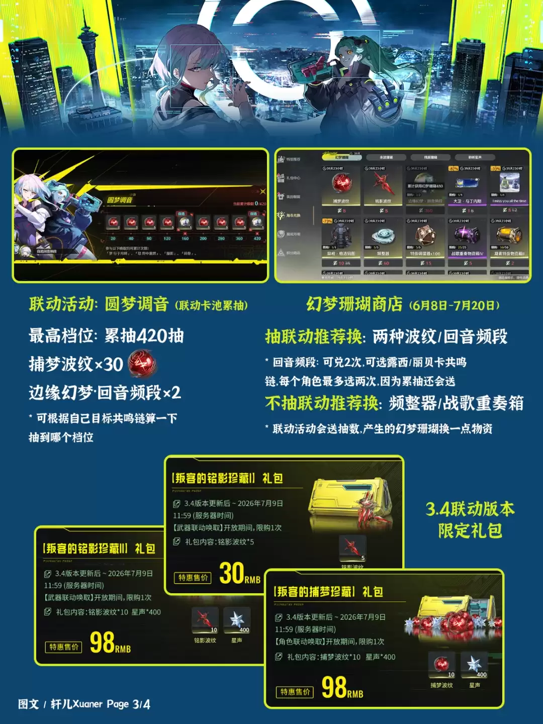鸣潮3.4完整联动卡池抽卡规则介绍_wishdown.com 鸣潮3.4完整联动卡池抽卡规则介绍_wishdown.com