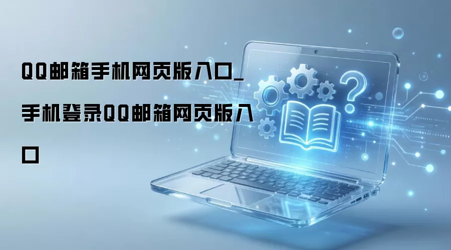 �ֻ�QQ������ҳ���¼���