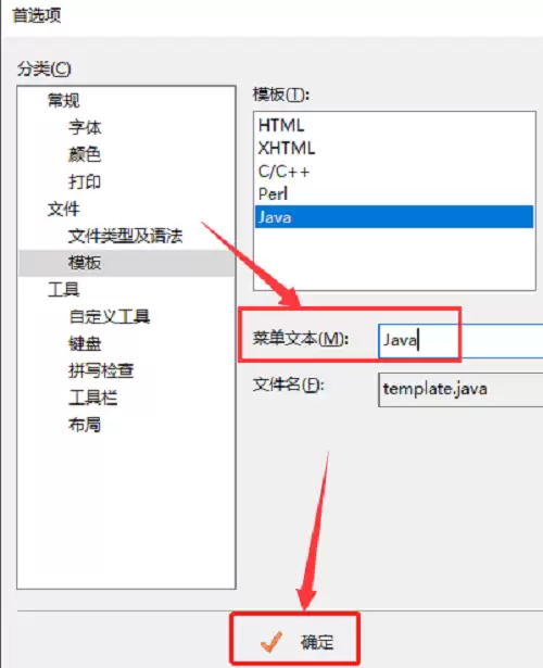 EditPlus如何直接打开模板文件_wishdown.com EditPlus如何直接打开模板文件_wishdown.com