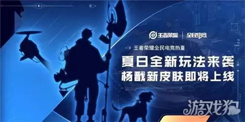 王者荣耀杨戬全民电竞皮肤品质分析报告_wishdown.com 王者荣耀杨戬全民电竞皮肤品质分析报告_wishdown.com