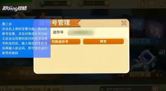迷你世界密码修改详细教程步骤方法大全_wishdown.com 迷你世界密码修改详细教程步骤方法大全_wishdown.com