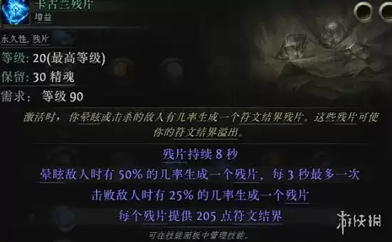 流放之路2 20.5赛季血法自循环残片爆炸BD玩法与装备搭配_wishdown.com 流放之路2 20.5赛季血法自循环残片爆炸BD玩法与装备搭配_wishdown.com
